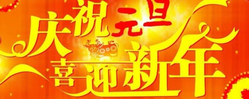元旦晚会开场主持稿（元旦晚会开场主持稿怎么写）