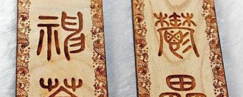 新桃旧符的意思 新桃旧符的意思是什么