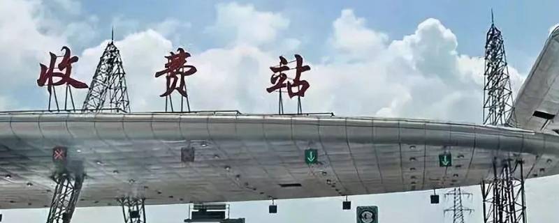 收费站个人总结 收费站个人总结100字
