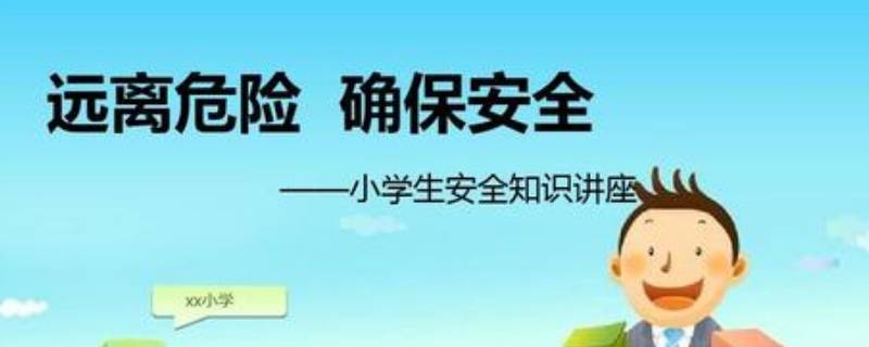 每年中小学生安全教育月是几月份（请问每年的中小学生安全教育月是在几月份）