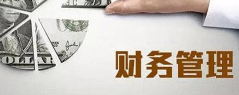财务管理属于财经专业吗（财务管理属于财经专业吗知乎）