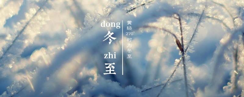 冬至是昼短夜长吗（冬至日是昼长夜短吗）