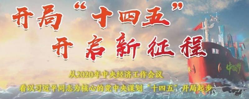十四五规划学习心得感悟 学十四五规划心得体会