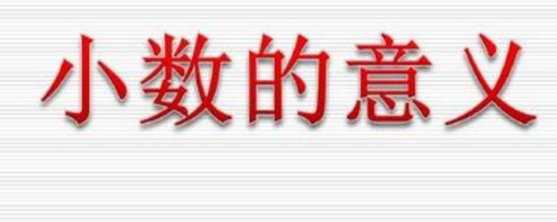 -1.6的小数部分是多少 -1.6的小数部分是多少?整数部分是多少?