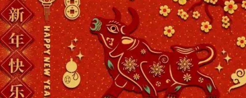 新年祝福语牛年四字词语（新年祝福语牛年四字词语大全）