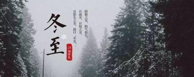 关于冬至的古诗四句 关于冬至的古诗四句带拼音