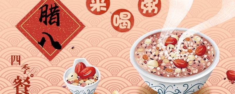 腊八节早晨问候语（腊八节早晨问候语怎么说）