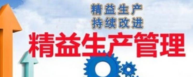 精益生产管理培训总结 精益生产管理培训总结怎么写
