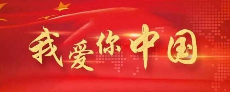 爱国主义首先体现在哪里 在当代中国爱国主义首先体现在哪里