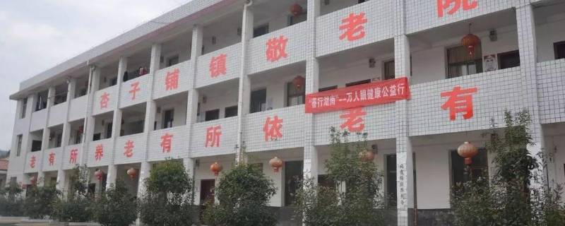 敬老院和养老院的区别在哪 养老院的利润点在哪里