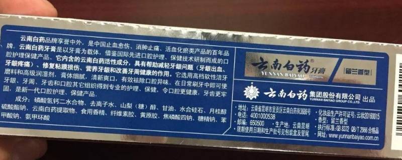 牙膏的成分（两面针牙膏的成分）