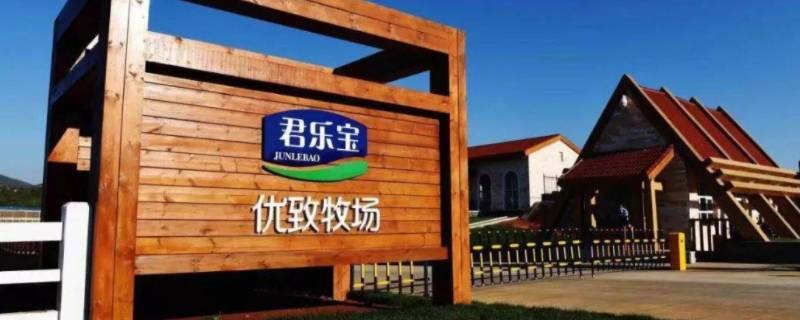 君乐宝生产厂家在哪里（君乐宝生产地在哪里?）