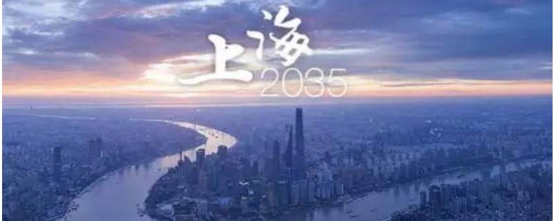 2035要推进的目标是什么 2035推进的目标是什么?