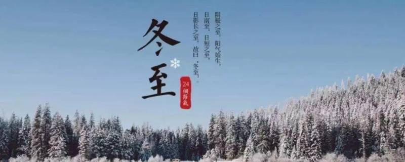 冬至含义 冬至含义诗意的描述