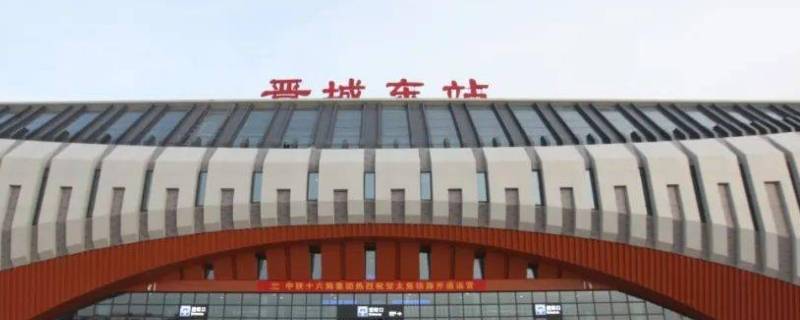长治南站在哪里 长治南站在哪里坐高铁