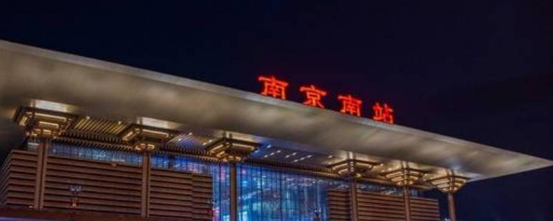 芜湖站和芜湖南站是一个地方吗 芜湖站是南站还是北站