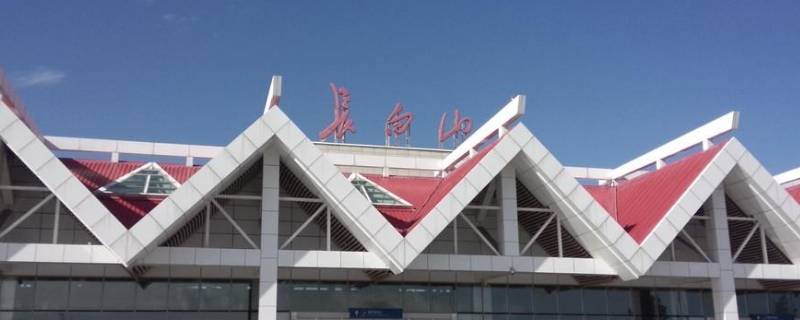 长白山附近机场（长白山附近机场火车站）