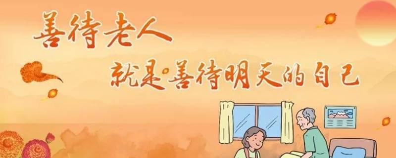 2020年是全国第几个敬老月（2020年是全国第几个敬老月）