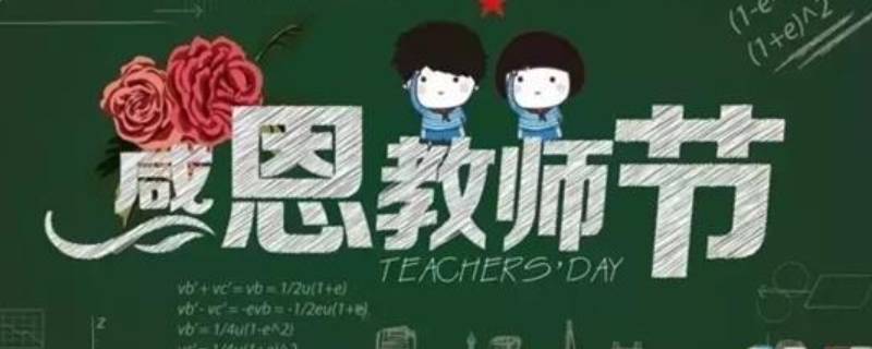 2020年为啥是第36个教师节（2020年第36个教师节来临之际）