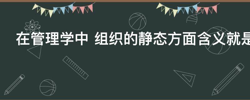 在管理学中 在管理学中,定义为影响力的权力除专长权
