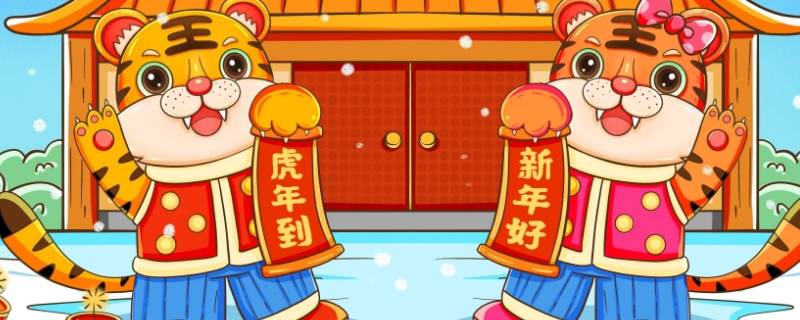 过虎年有哪些民俗活动 虎年民俗文化