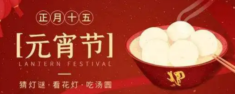 元宵节的知识有哪些 元宵节的相关知识