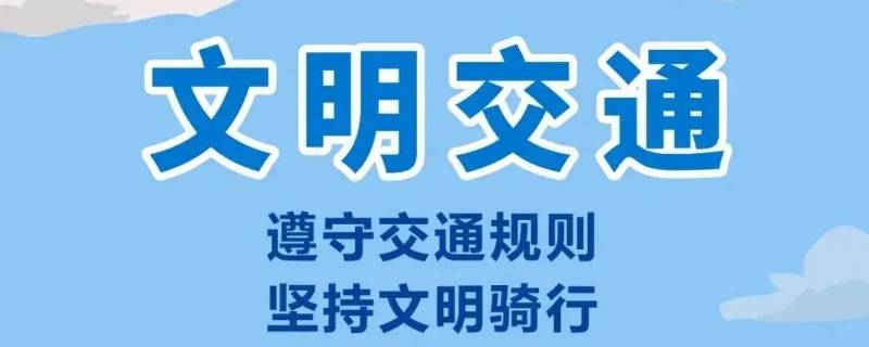 关于交通安全的公益广告语有哪些（注意交通安全的公益广告语有哪些）