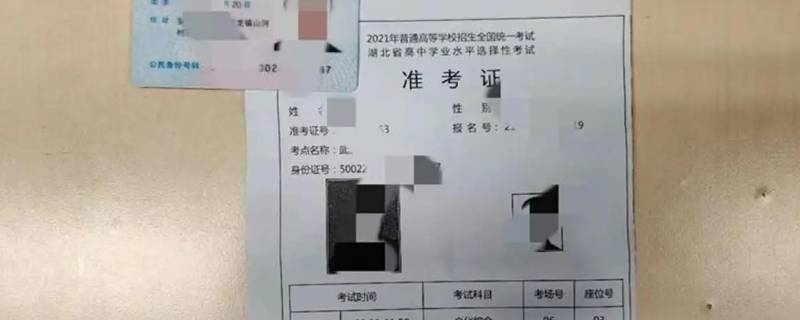 准考证号是什么 准考证号是什么样子的