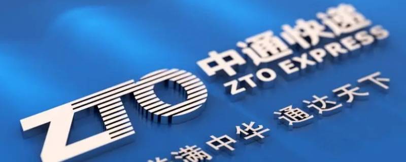 中通中转站一般会停多久（中通太慢了,在中转站4天没动过）