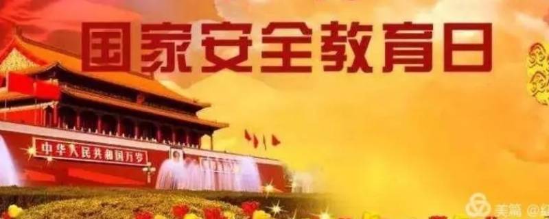 安全教育周是哪一周（安全教育周是第几周）