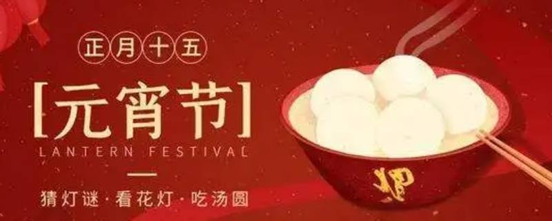 元宵节是什么意思人们都要干什么（元宵节干什么寓意着什么）