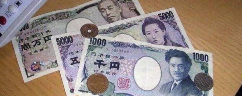 日本的钱叫什么（日本的钱叫什么名字好听）