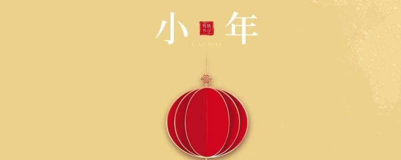 小年吃什么 中国人腊月二十三过小年吃什么