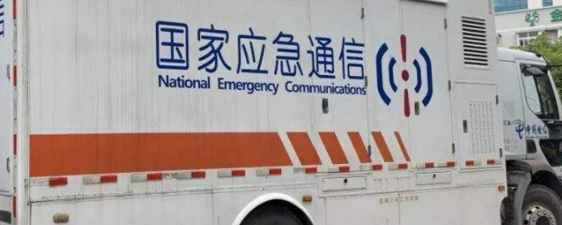 应急通信保障方式有哪些（通信应急保障措施及方案）