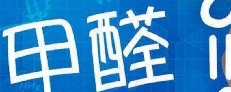 洋葱除甲醛有效果吗（除甲醛用洋葱有效果吗）