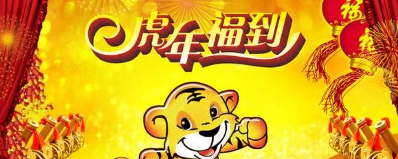 老虎年是哪一年 老虎年是什么时候