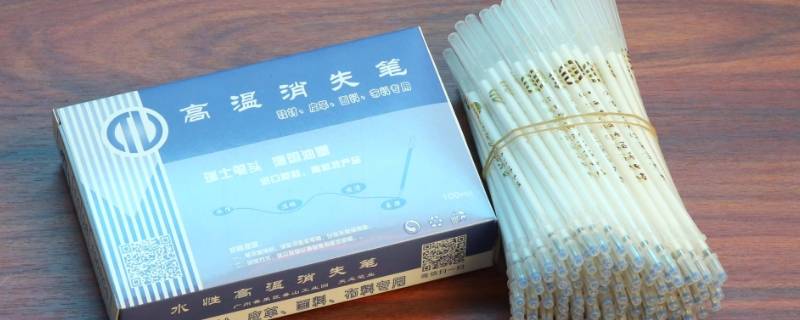 高温消失笔遇冷反弹去除方法 高温消失笔遇冷反弹怎么办