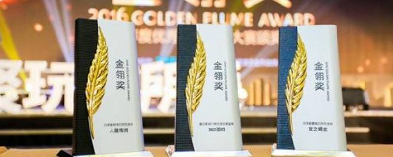 金翎奖是什么玩意 金翎奖是不是野鸡奖