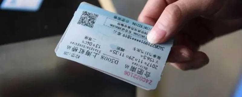 火车票会不会二次放票（火车票会二次放票吗）