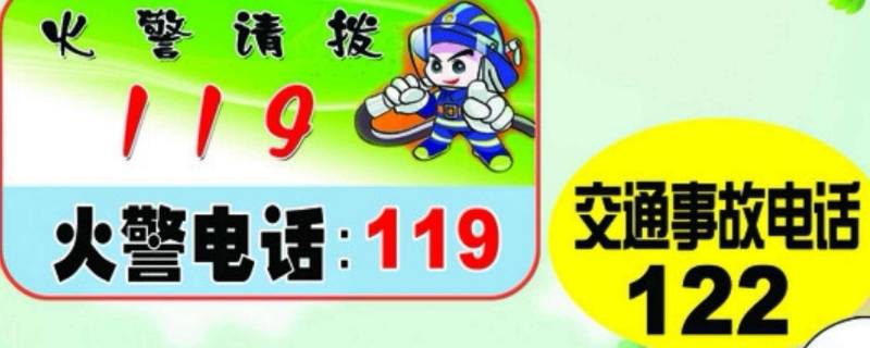 119是什么意思 1198是什么意思