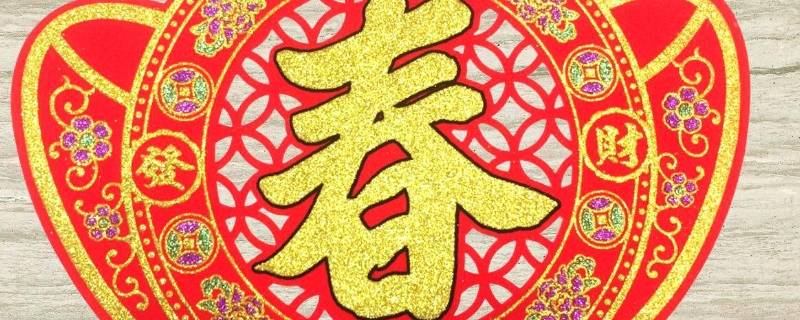 春字窗花的寓意是什么 春联窗花的寓意
