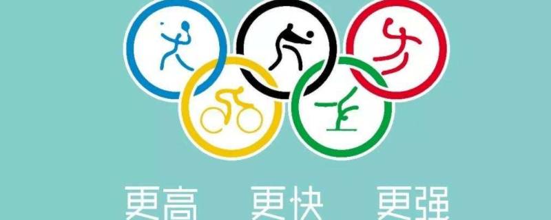 什么是奥运精神（什么是奥运精神什么是奥运宗旨）