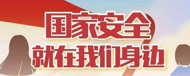 什么是国家安全的重要支撑 什么是国家安全的重要保障