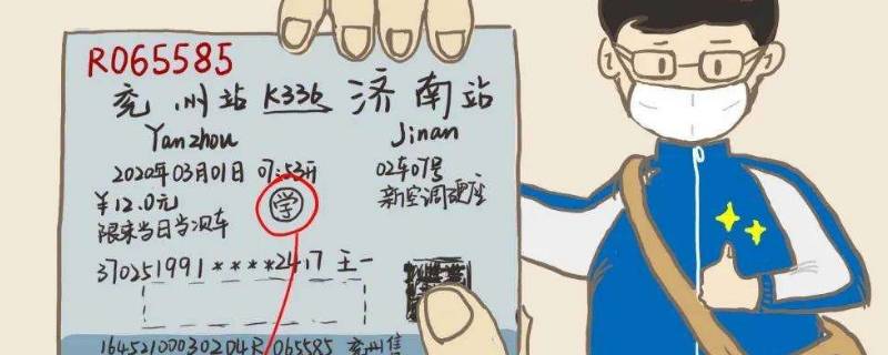 学生票可以买几次 一年学生票可以买几次