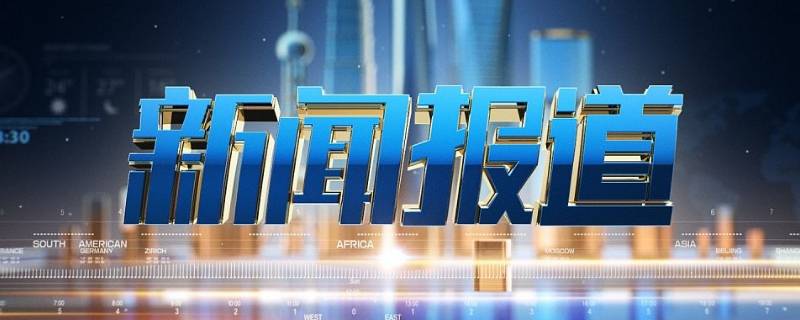媒体报道还是报导（报道与报导有何区别）