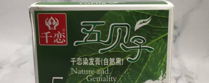 五贝子染发剂弄到皮肤上怎么洗掉（五贝子染发剂染到皮肤上怎么办）