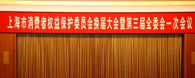 消保委全称是什么 消保委的全称是什么