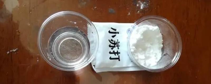 食盐和小苏打在水中的溶解能力（食盐和小苏打在水中的溶解能力是一样的吗）