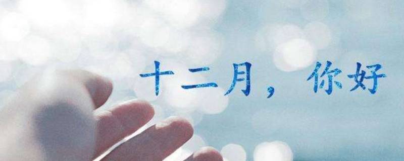 dce是什么月份（dec是几月份）