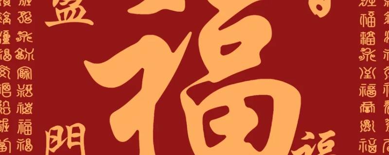 福字为什么是菱形的（福字是正方形还是菱形）